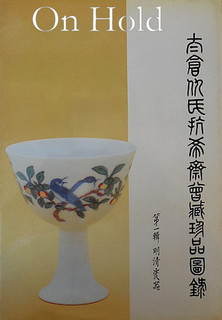 THE  EDWARD T. CHOW COLLECTION, Early Chinese Porcelains